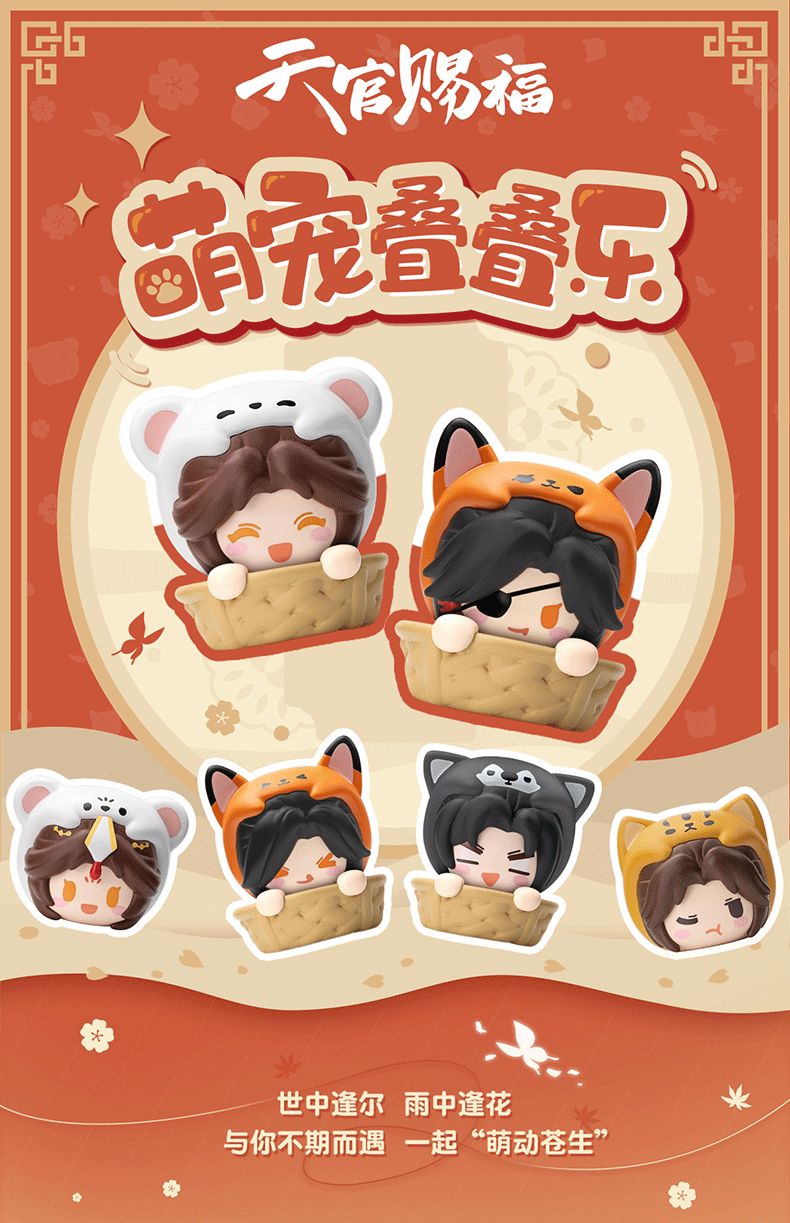 Stacking Toys Mystery Box Heaven Official's Blessing