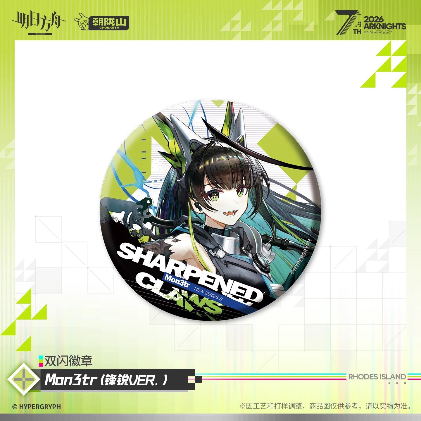 Arknights 7th Anniversary Series Glittering Shikishi Badge (Mon3tr / Savage / Gracebearer / Aroma)