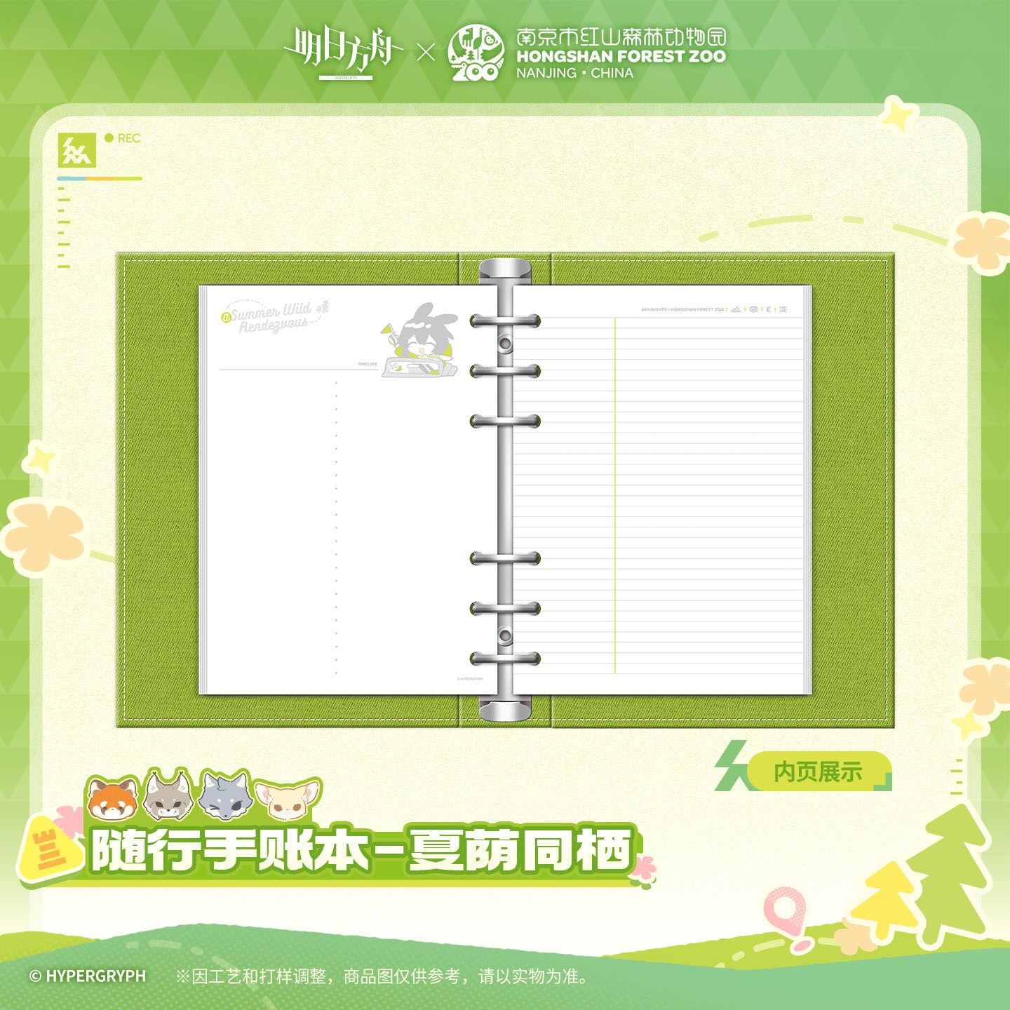 Arknights x Hongshan Forest Zoo Nanjing China Travel Notebook