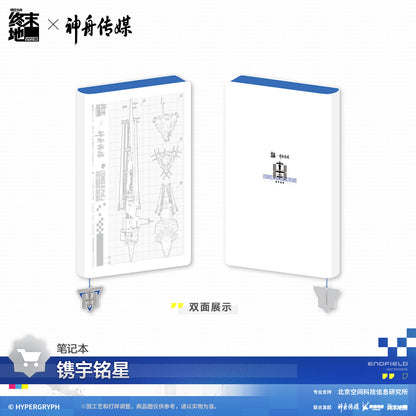 Arknights: Endfield x Shenzhou Media Authorization Keychain