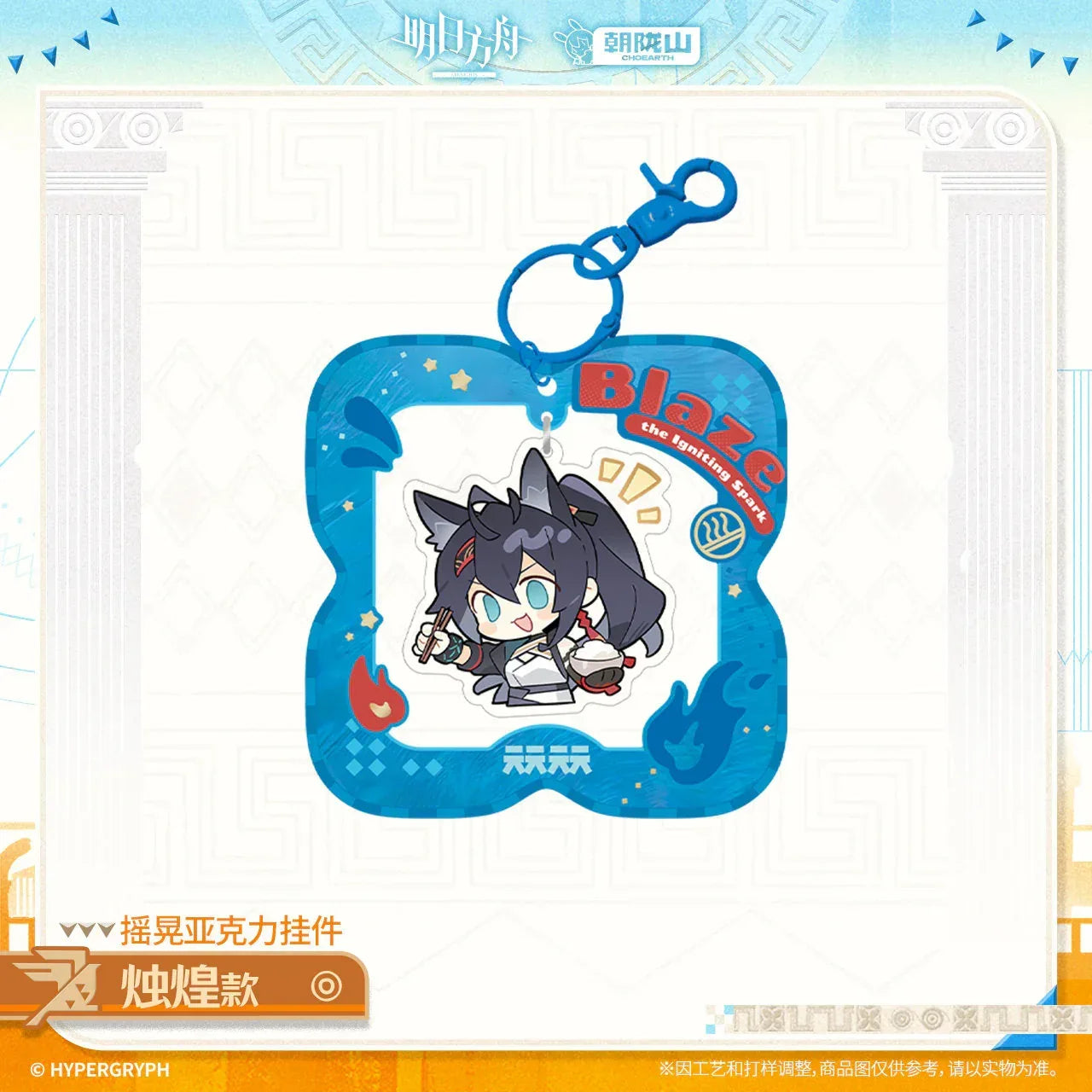 Arknights Shaking Acrylic Keychain (Titi, Pallas, Blaze the Igniting Spark, Entelechia) Blaze the Igniting Spark ACG Go Anime www.acg-go.com Arknights, Blaze the Igniting Spark, Entelechia, Pallas, Pendant & Keychain, Titi