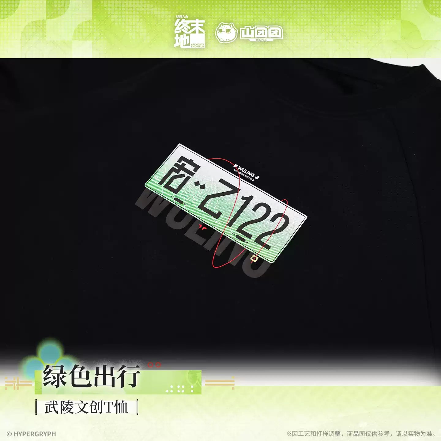 Arknights: Endfield Wuling Cultural Creative T-Shirt (Green Commute)