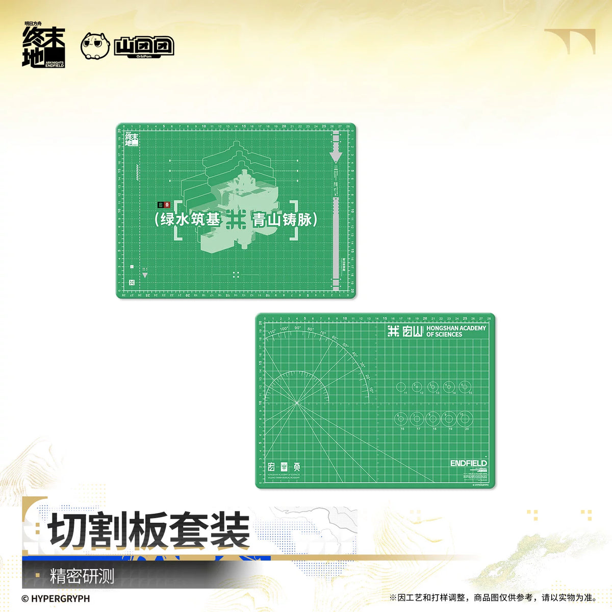 Arknights: Endfield Cutting Board Set Technical Test