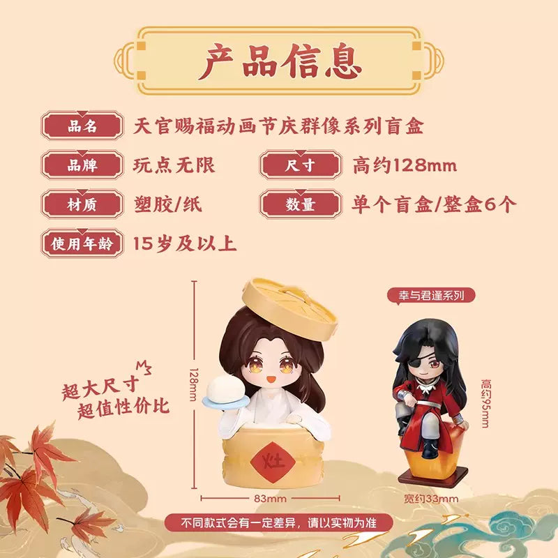 Heaven Official’s Blessing New Year Series Stacking Toys Mystery Box