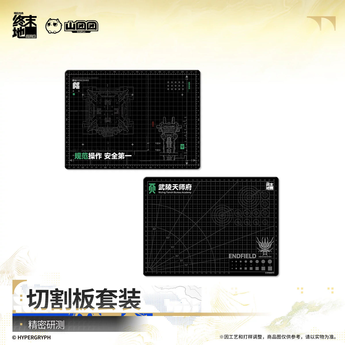 Arknights: Endfield Cutting Board Set Technical Test