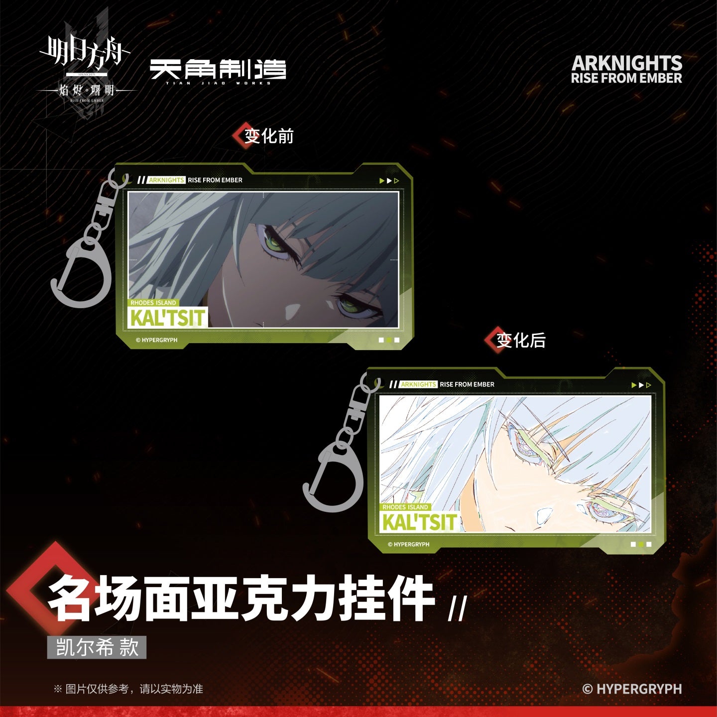 Rise From Embers Series Scene Acrylic Pendant