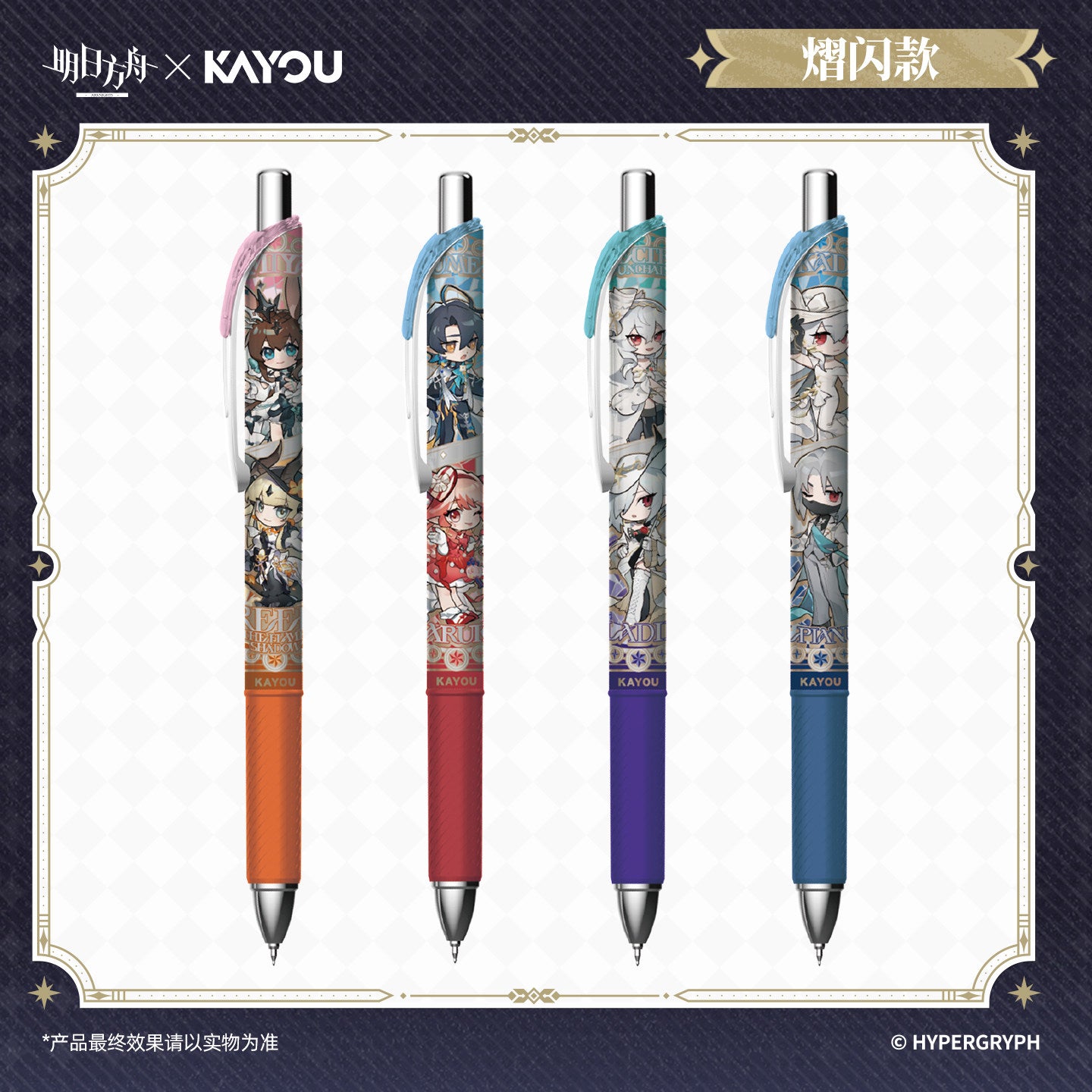 Arknights x KAYOU Neutral Pen Elite Ver. Mystery Box