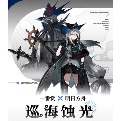 Ichiban Kuji Arknights Patrol The Sea By Candlelight