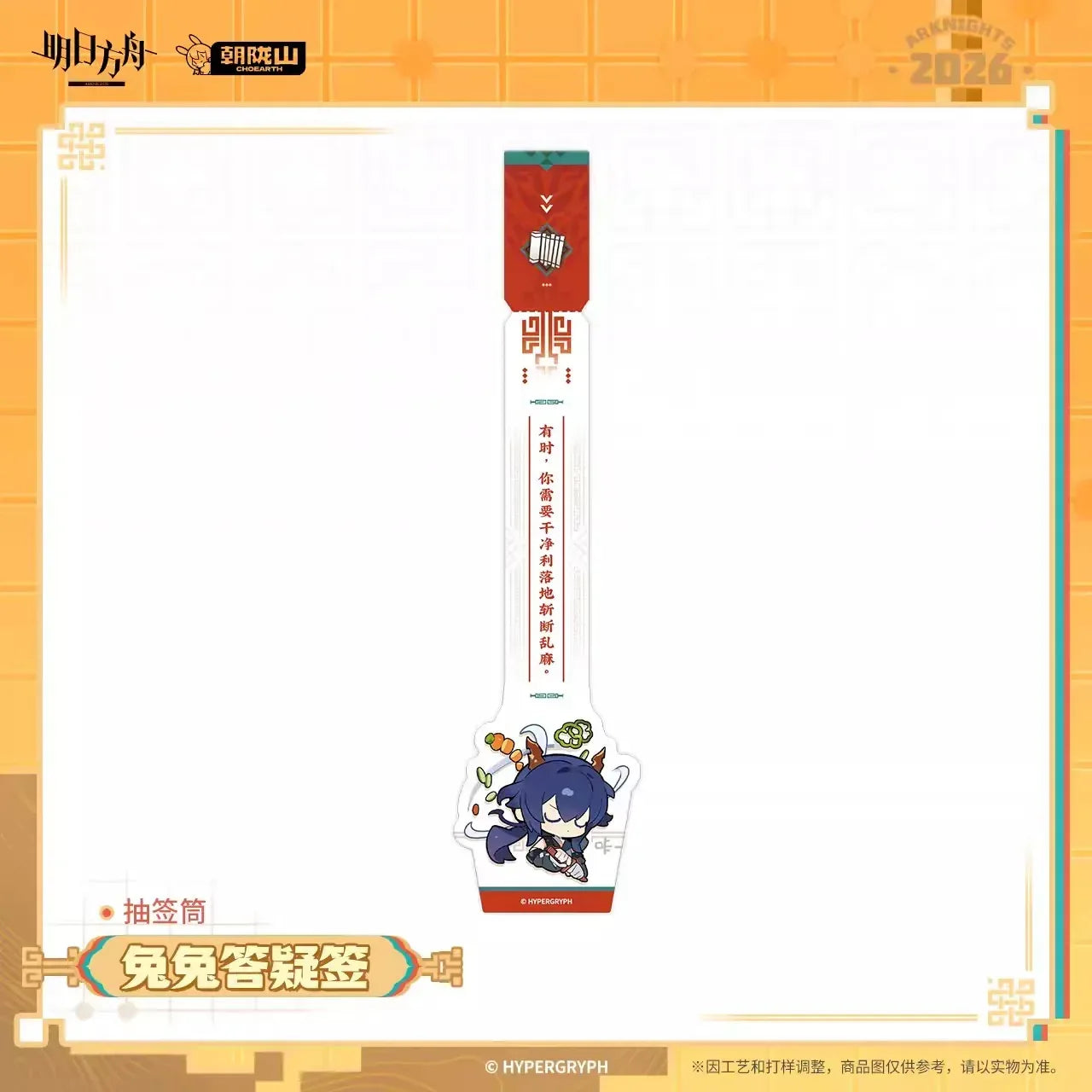 Arknights Fortune Stick Holder Bunny Ver. Fortune Stick Holder ACG Go Anime www.acg-go.com Art Decor