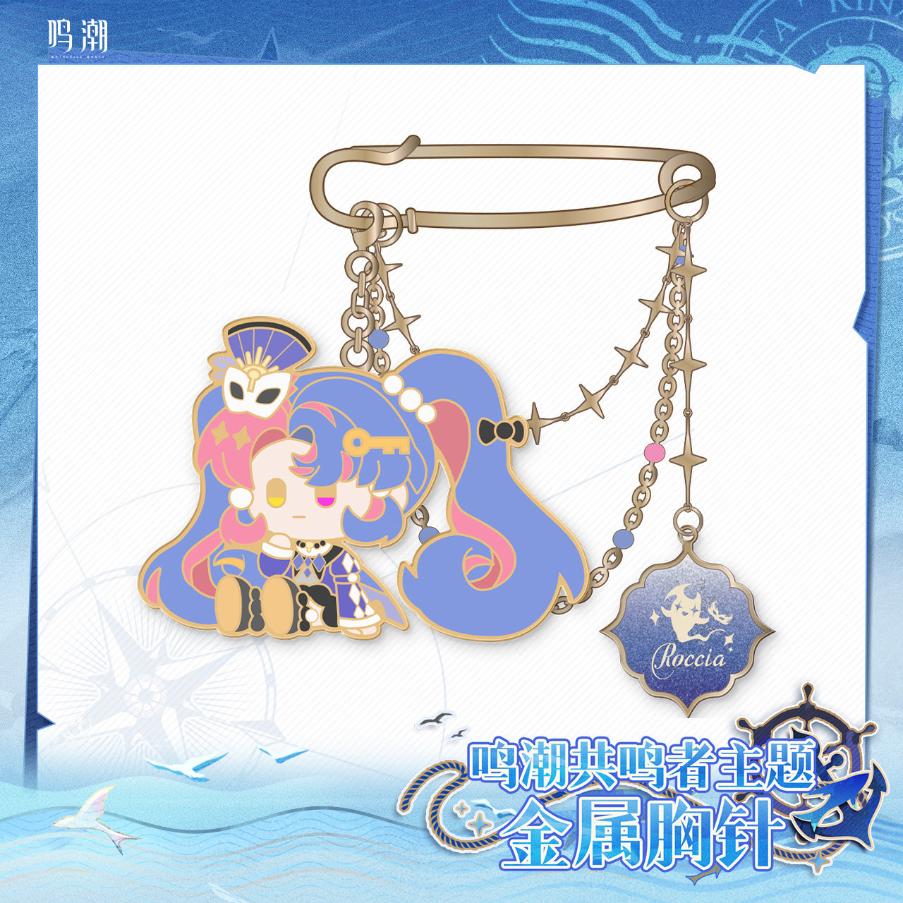 Resonator Theme Metal Brooch