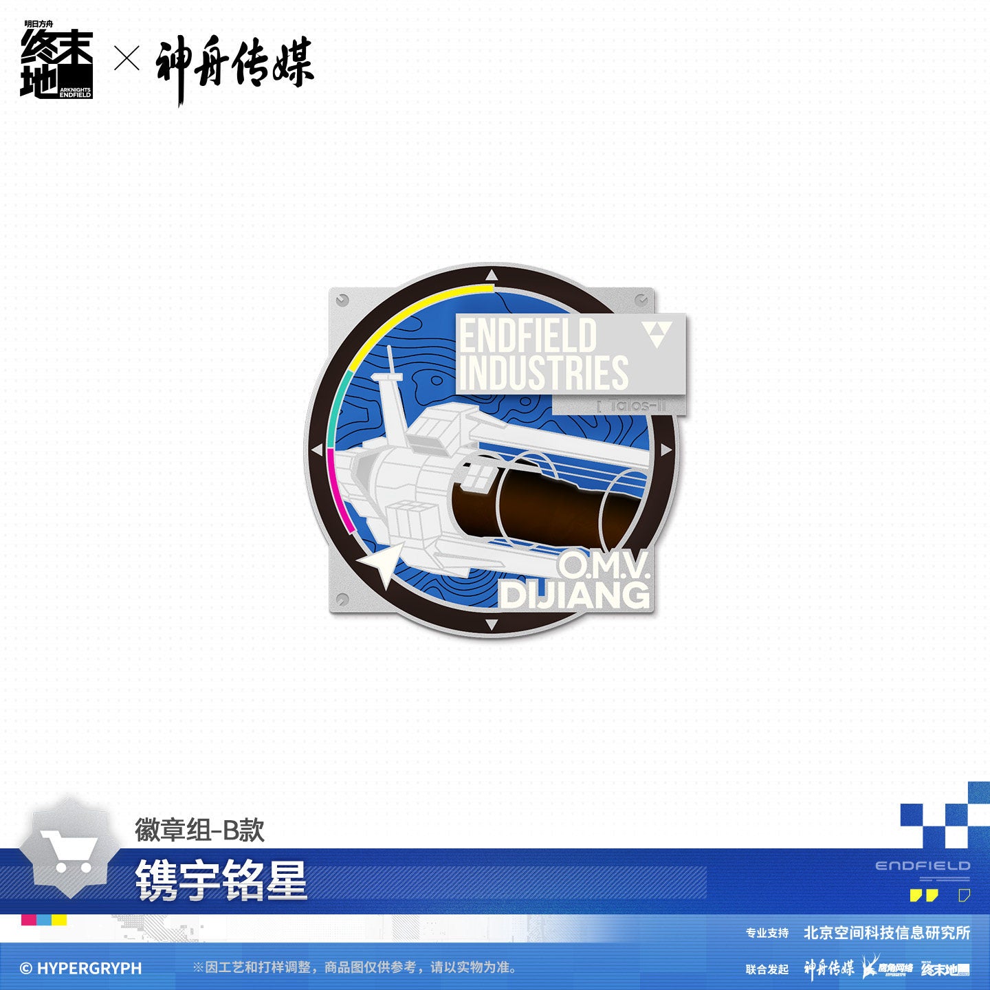 Arknights: Endfield x Shenzhou Media Badge Set