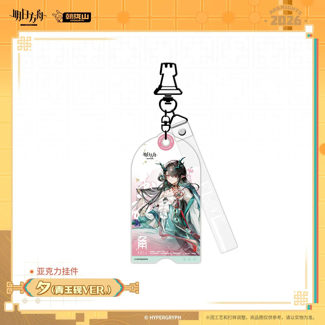 Arknights Acrylic Keychain (Ling, Dusk, Yu) Dusk ACG Go Anime www.acg-go.com Arknights, Dusk, Ling, Pendant & Keychain, Yu