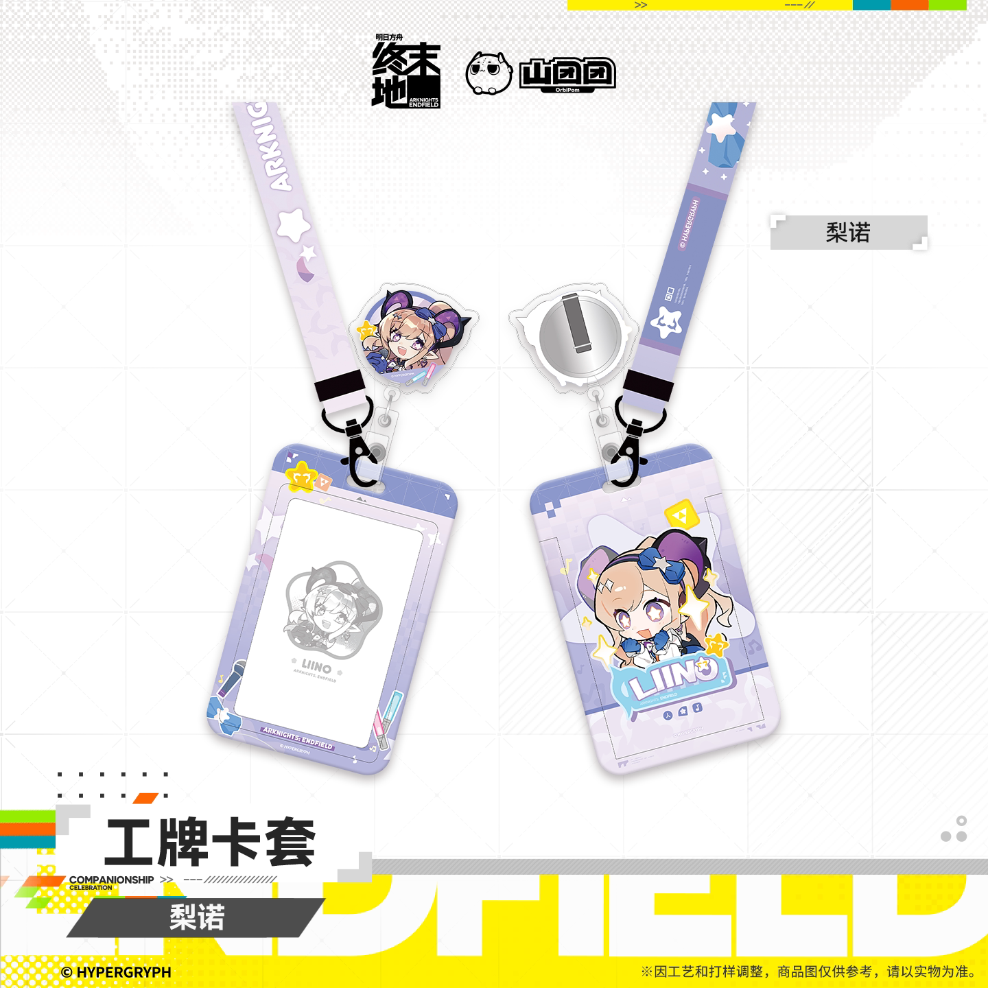 Arknights: Endfield ID Card Package (Jue, Liino)