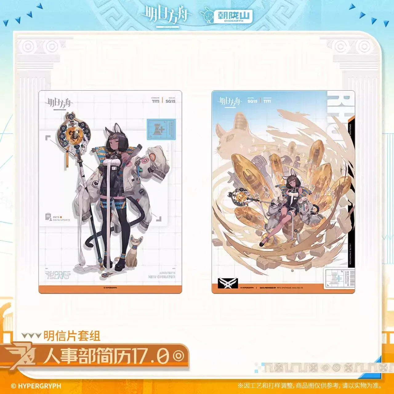 Arknights HR Department Resume 17.0 Series Postcard Set HR Department Resume 17.0 ACG Go Anime www.acg-go.com Arknights, Art Decor, Postcard