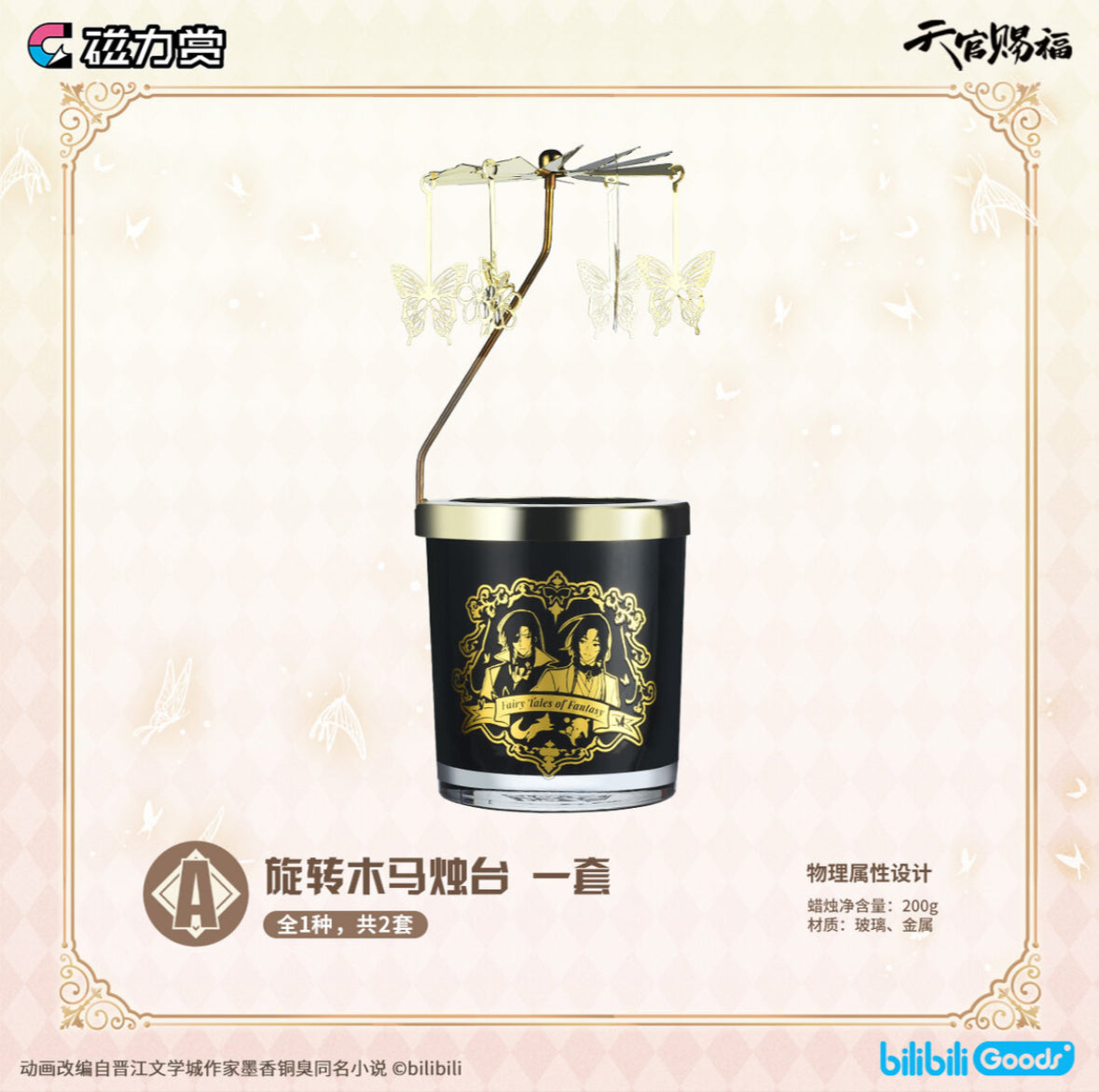Bilibili Kuji Heaven Official's Blessing