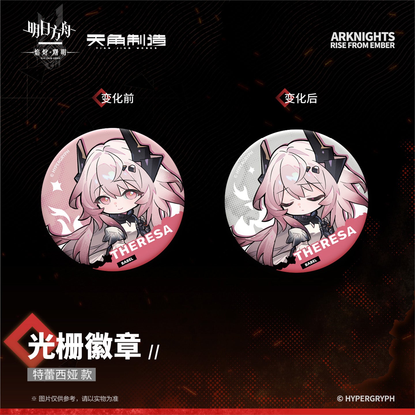 Rise From Embers Series Grating Shikishi Badge