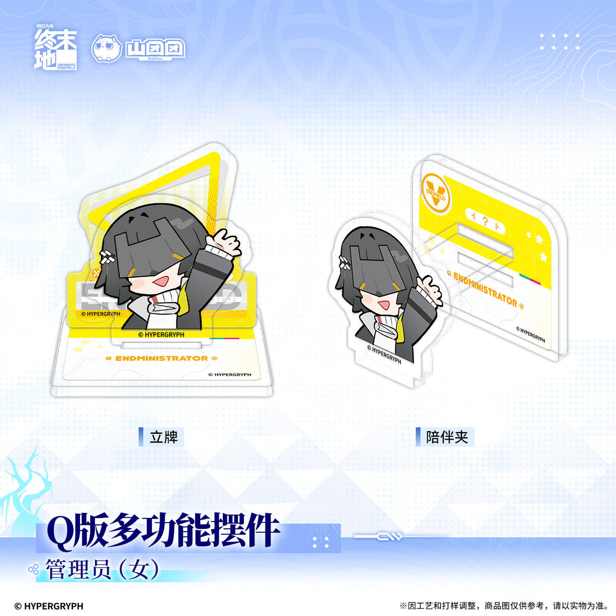 Arknights: Endfield Chibi Multifunctional Ornament (Endministrator, Typhoeus)