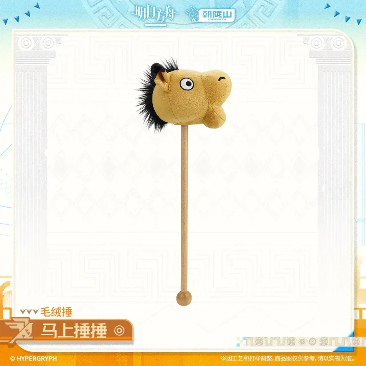 Arknights Hammer Immediately Series Plush Massage Hammer Hammer Immediately ACG Go Anime www.acg-go.com Arknights, Art Decor