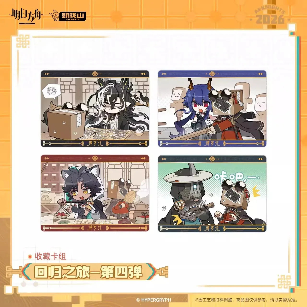 Arknights Return Journey Series Collectible Card Vol.4 Collectible Card ACG Go Anime www.acg-go.com Cardboard