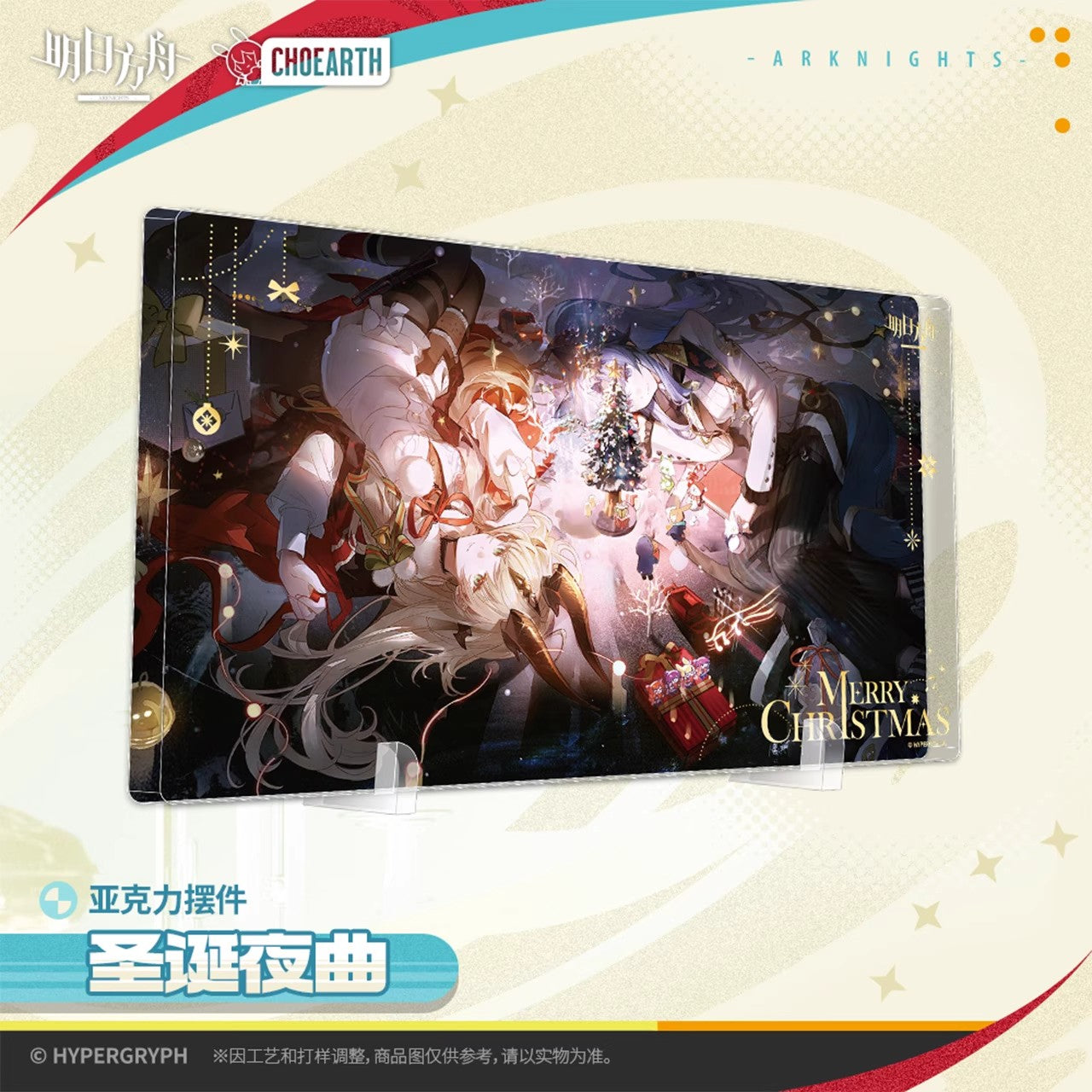 Merry Christmas Series Christmas Nocturne Acrylic Ornament Arknights