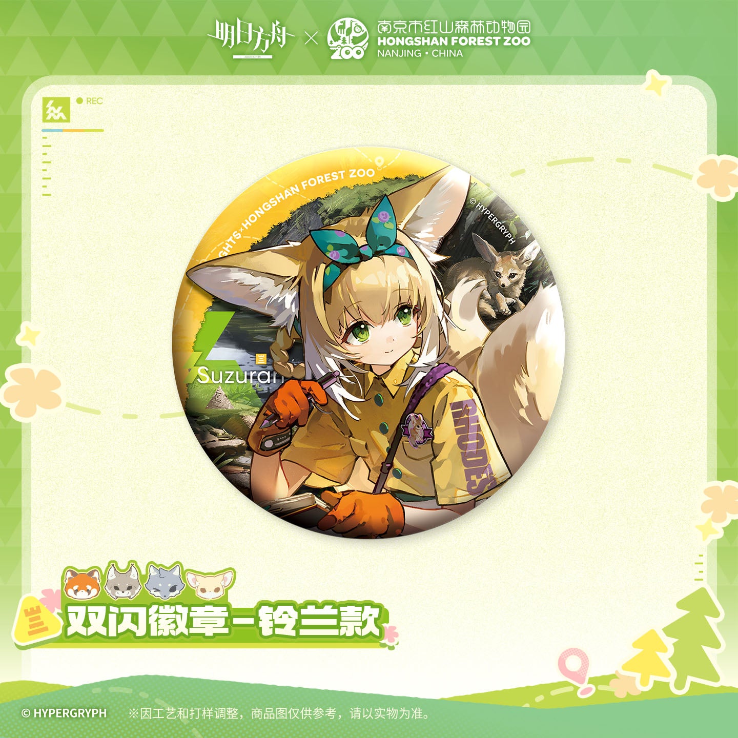 Arknights x Hongshan Forest Zoo Nanjing China Glittering Shikishi Badge