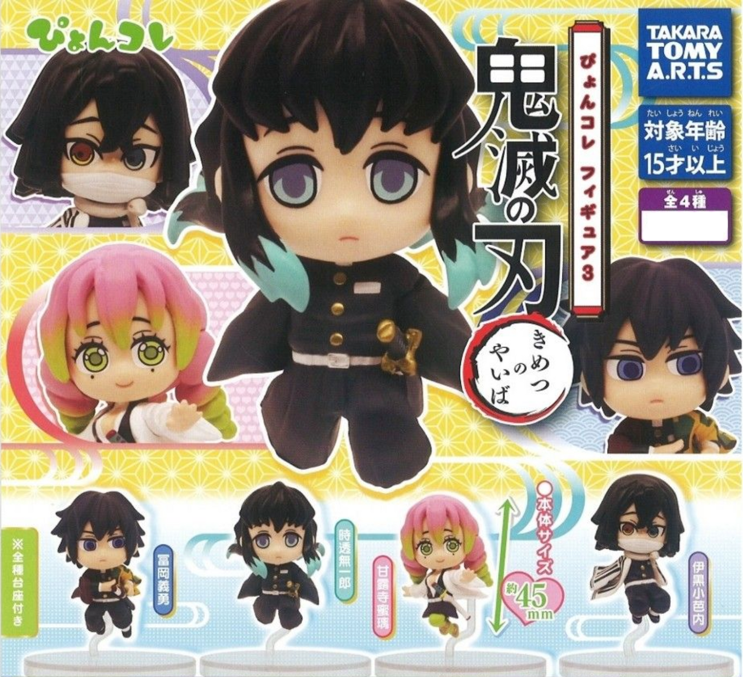 Kimetsu no Yaiba Mini Figure Vol.3 Gashapon Demon Slayer: Kimetsu No Yaiba