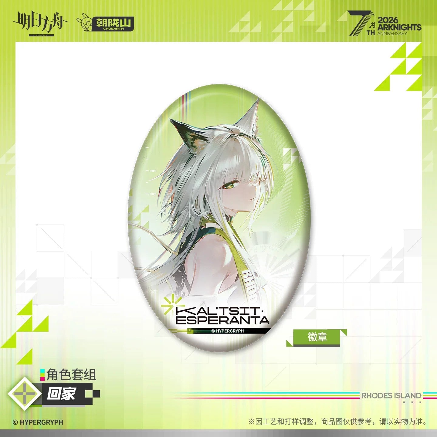 Arknights 7th Anniversary Series Character Set Go Home Ver.