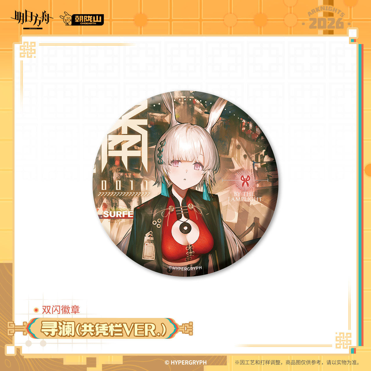 Arknights Glittering Shikishi Badge (Ling, Dusk, Yu, Surfer, Philae, Beanstalk, Breeze)