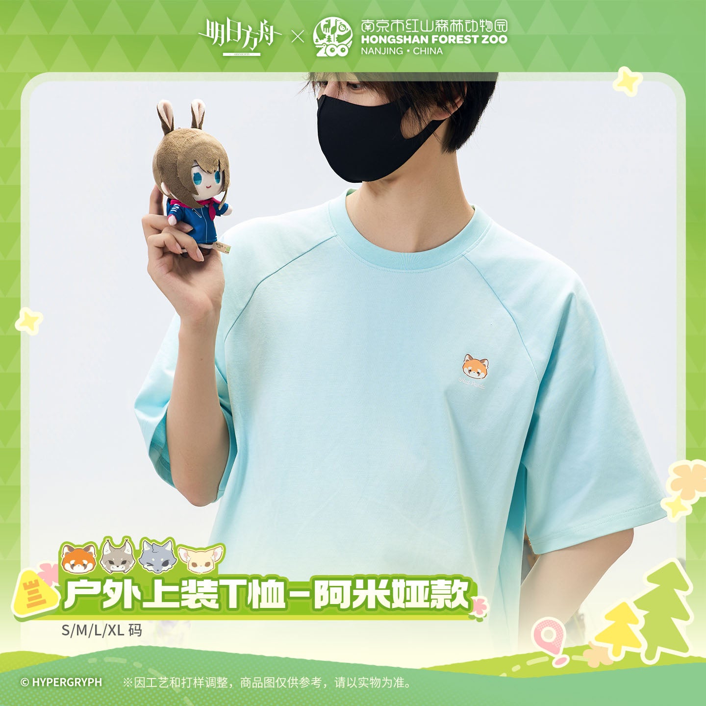 Arknights x Hongshan Forest Zoo Nanjing China Outdoor T-shirt Amiya