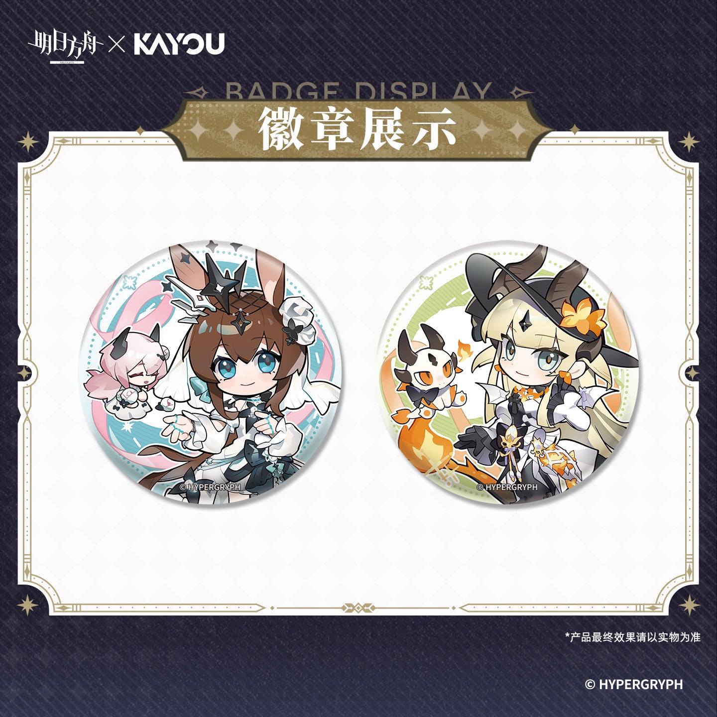 Arknights x KAYOU Pearlescent Pageantry Themed SD Badge Mystery Box