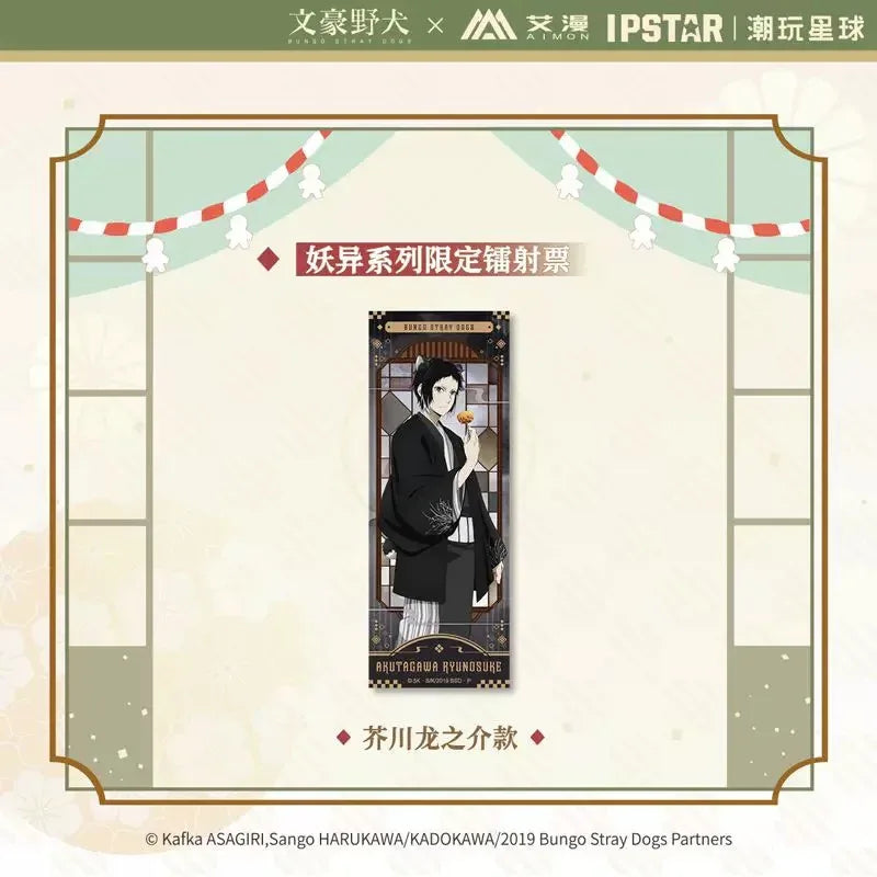 The Ghostly Series Limited Laser Ticket Bungo Stray Dogs Akutagawa Ryunosuke ACG Go Anime www.acg-go.com Atsushi Nakajima, Bungo stray dogs, Chuya Nakahara, Osamu Dazai, Ryunosuke Akutagawa, Ticket