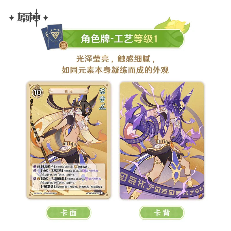 Genshin Impact Genius Invokation TCG Series Booster Pack Vol.4