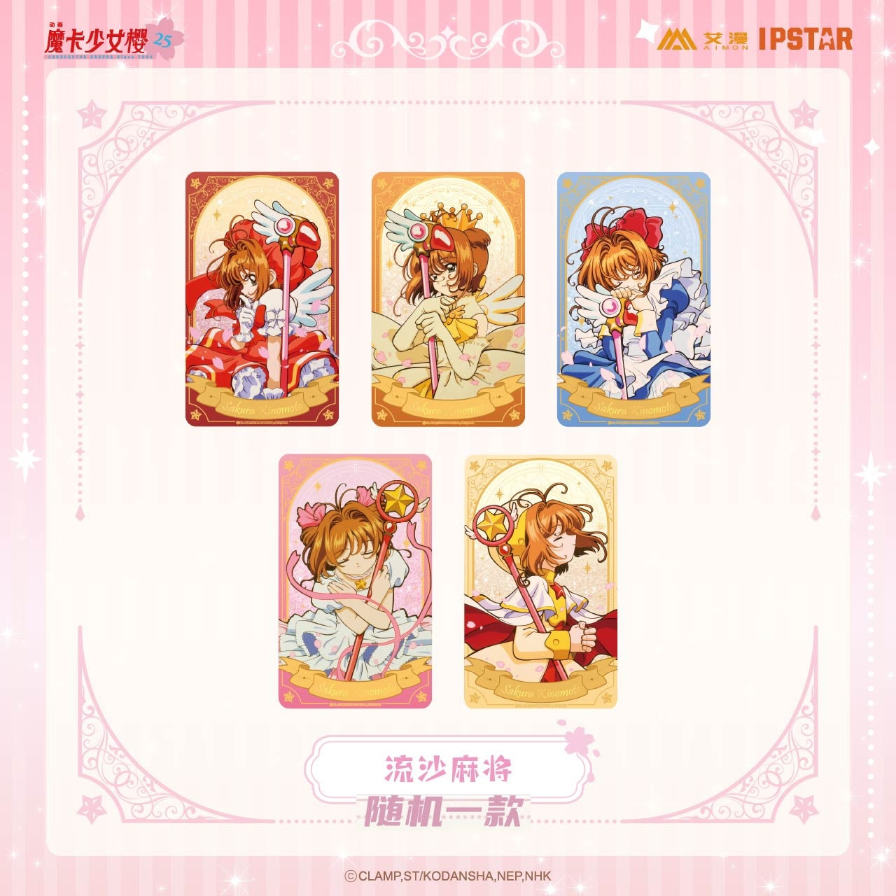 Cardcaptor Sakura Glitter Quicksand Mahjong Mystery Box
