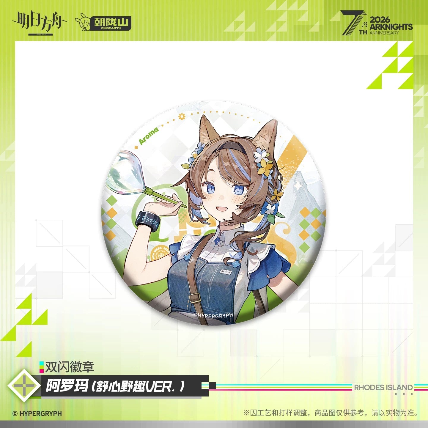 Arknights 7th Anniversary Series Glittering Shikishi Badge (Mon3tr / Savage / Gracebearer / Aroma)
