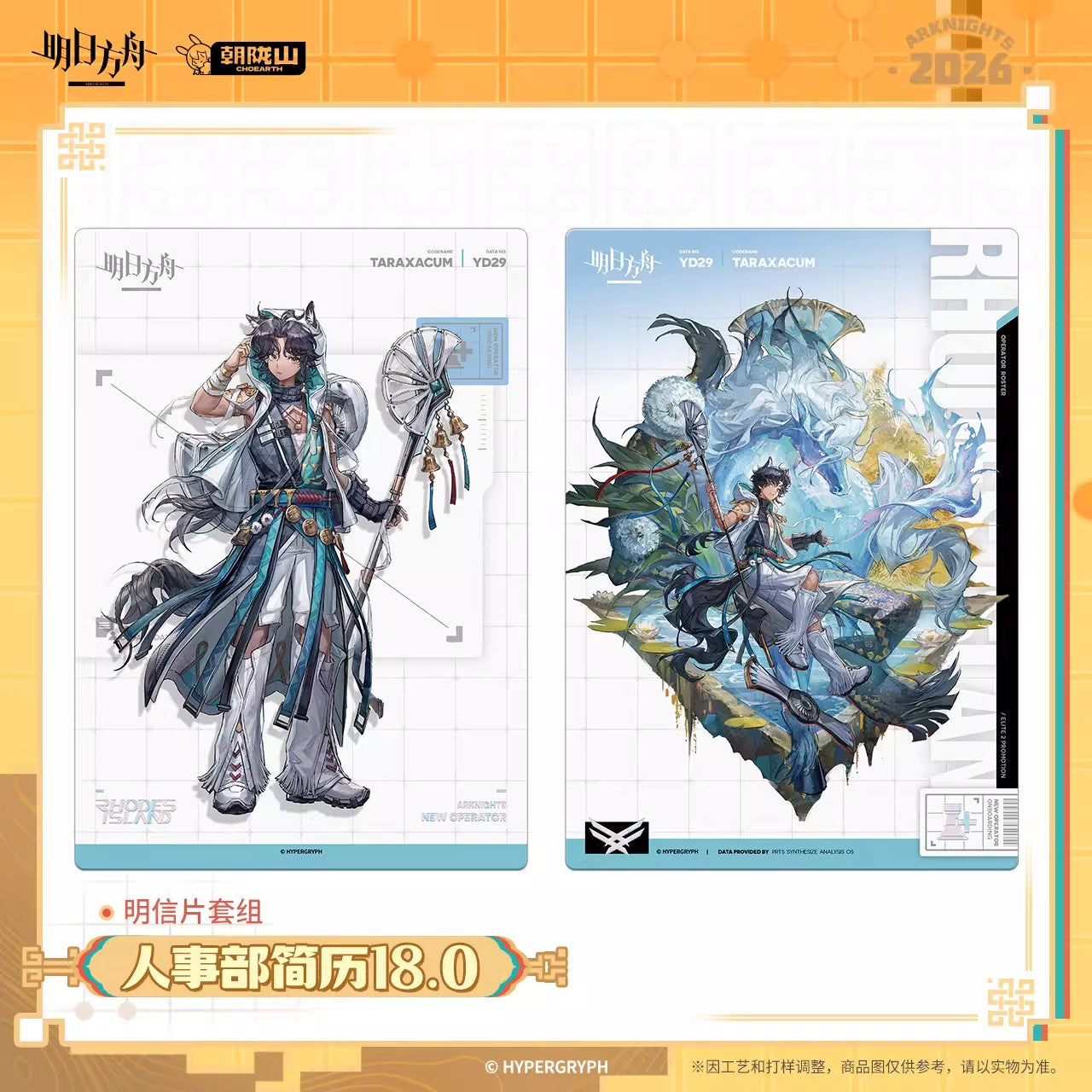 Arknights Human Resource 18.0 Postcard Set