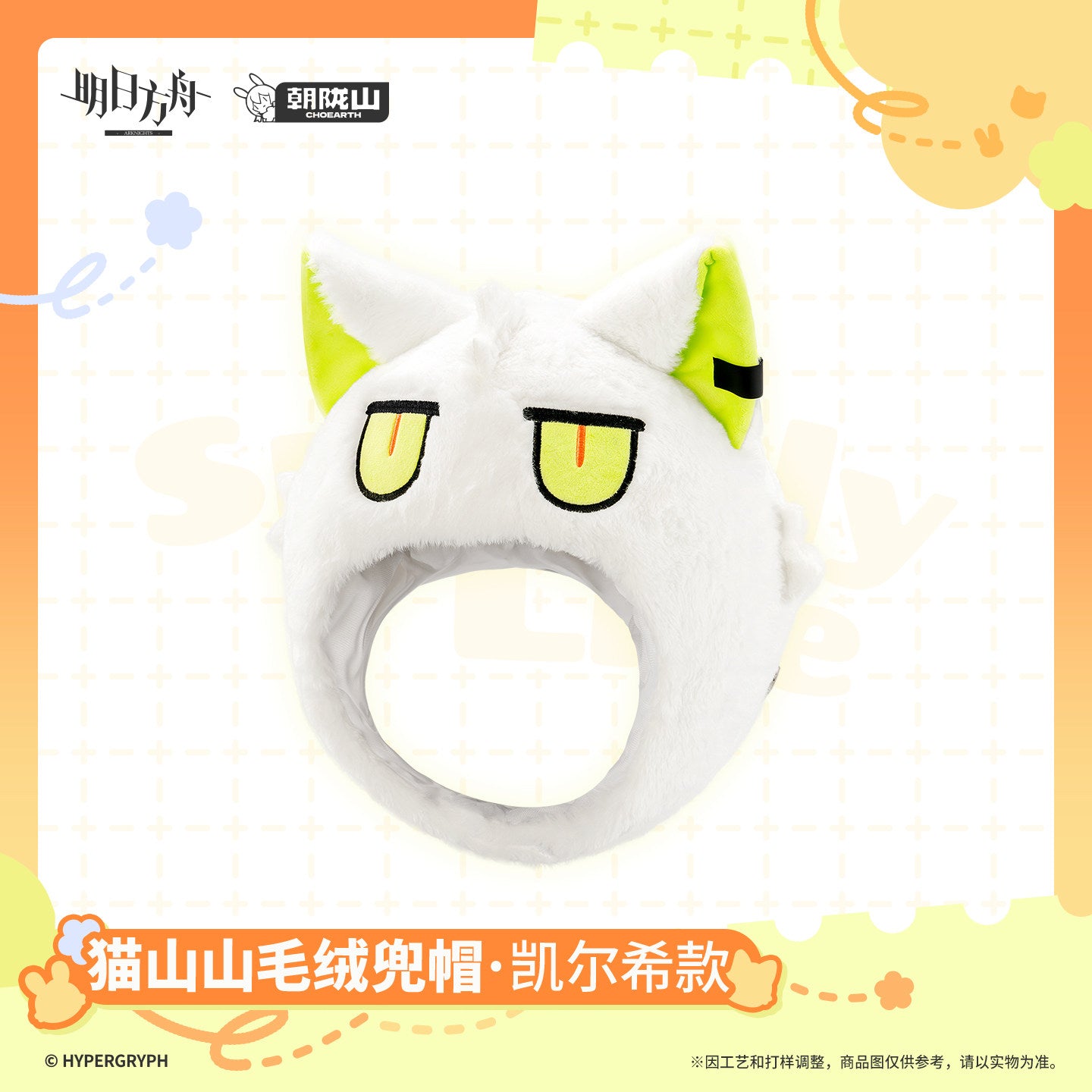 Arknights Cat Shan Shan Plush Hood Kal'tsit