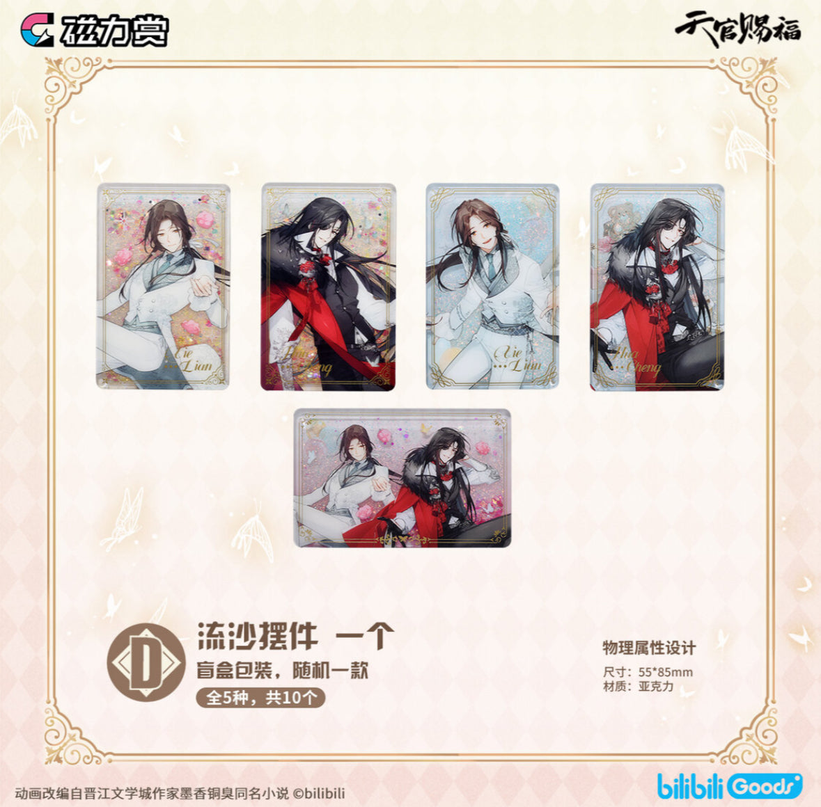 Bilibili Kuji Heaven Official's Blessing