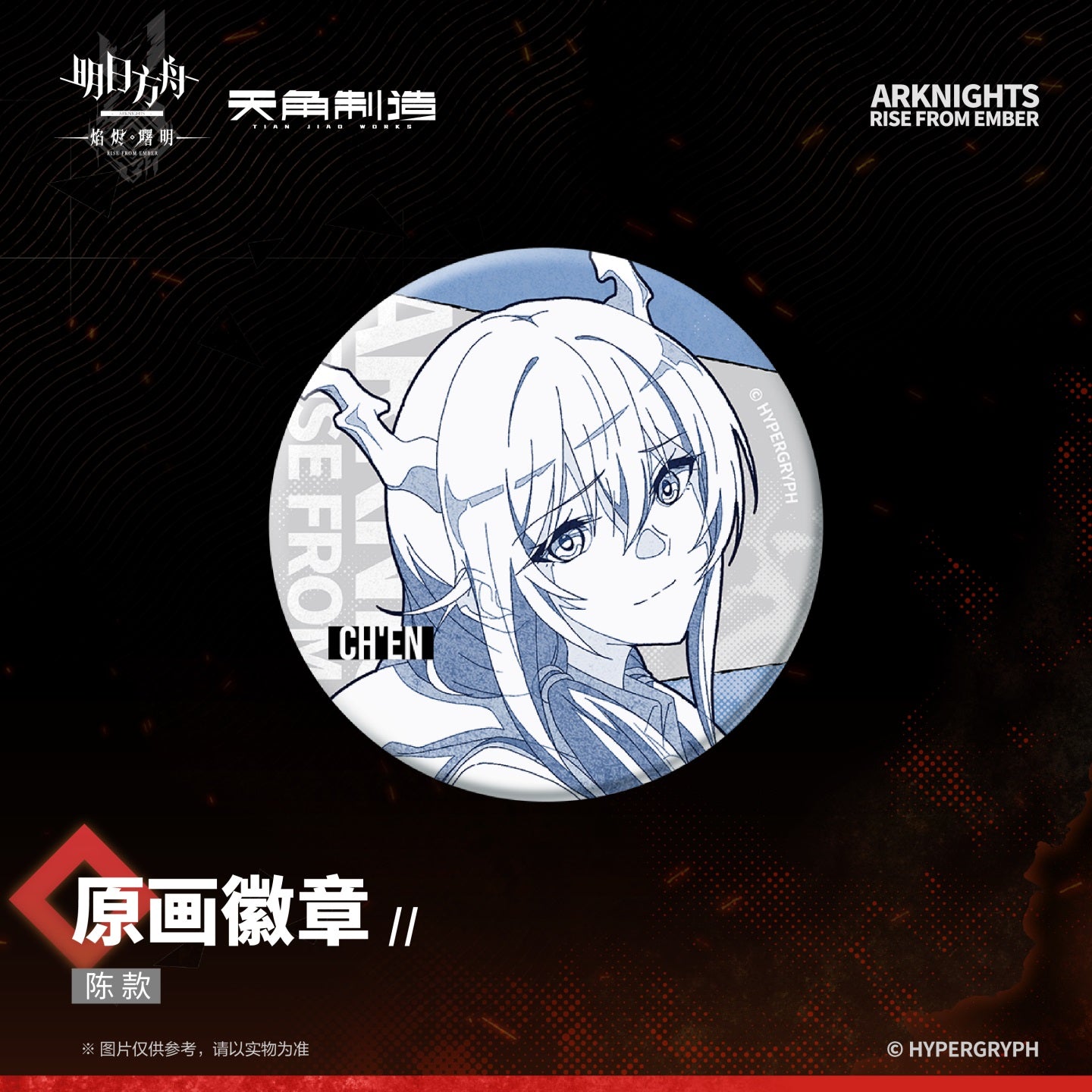 Rise From Embers Series Original Illustration Badge