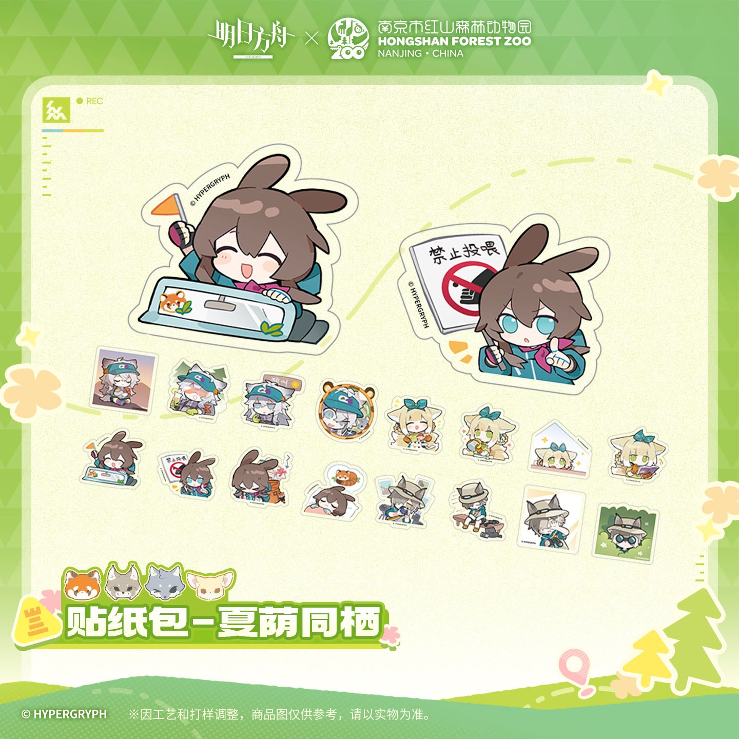 Arknights x Hongshan Forest Zoo Nanjing China Sticker Pack