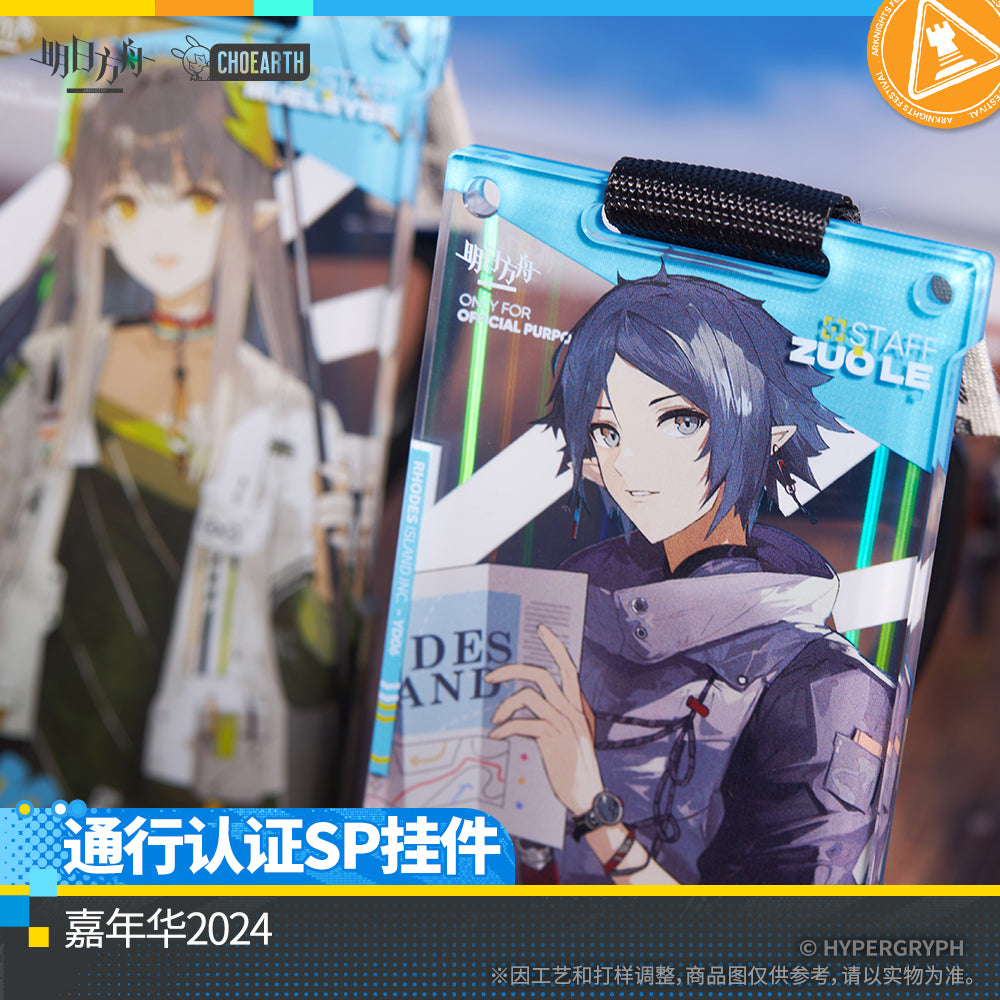 Arknights 2024 Festival Series Authorization Pass SP Pendant Mystery Box