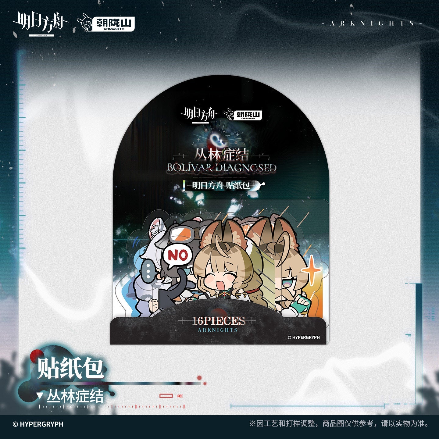 Arknights Strange Nightmare Series Sticker Pack Bolivar Diagnosed Ver.