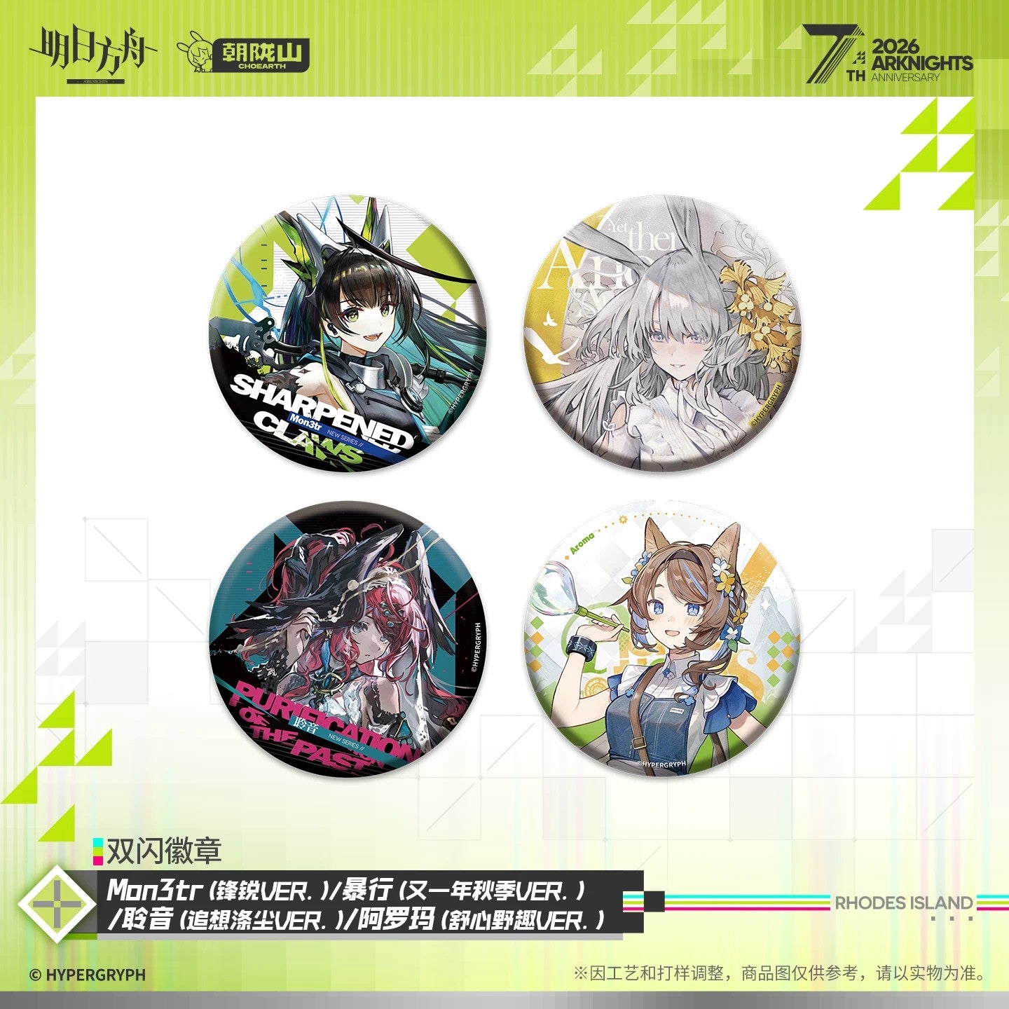 Arknights 7th Anniversary Series Glittering Shikishi Badge (Mon3tr / Savage / Gracebearer / Aroma)