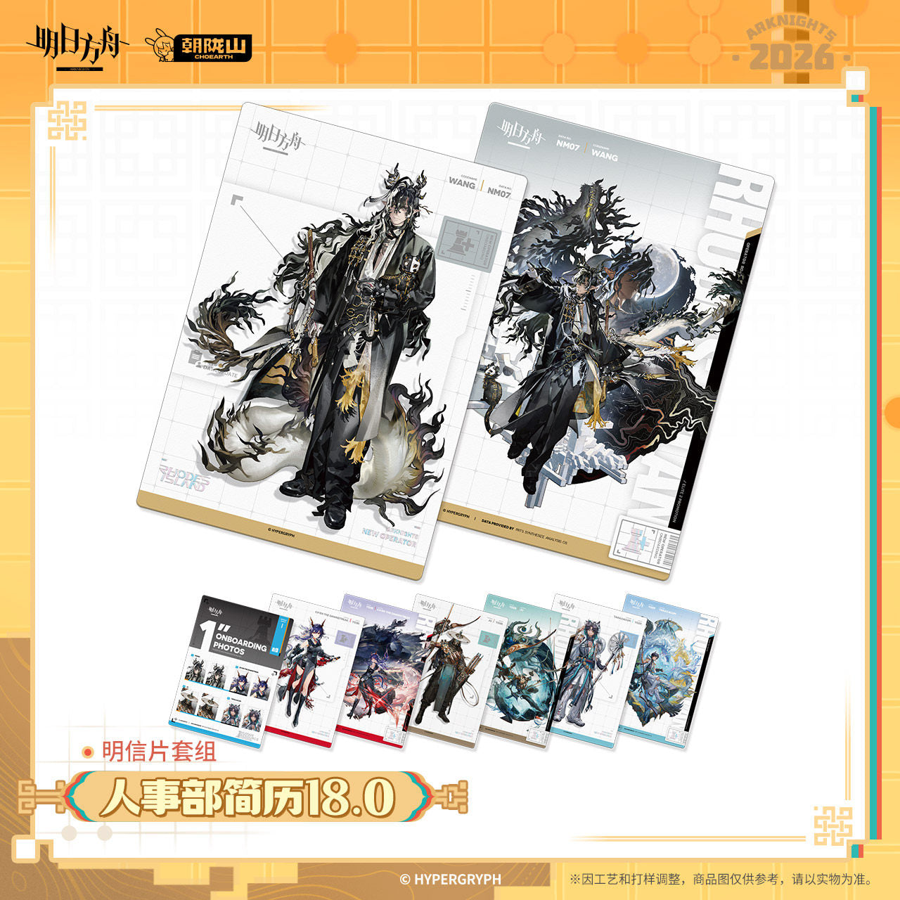 Arknights Human Resource 18.0 Postcard Set