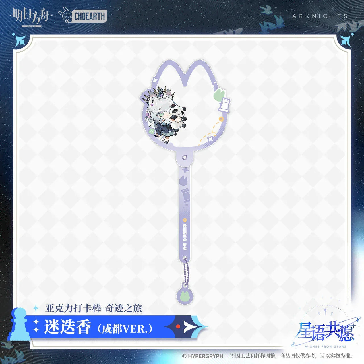 Miracle Journey Series Chengdu Ver. Acrylic Photo Stick (Amiya, Zuo Le, Rosmontis) Arknights Rosmontis ACG Go Anime www.acg-go.com Amiya, Arknights, Photo Stick, Rosmontis, Zuo Le