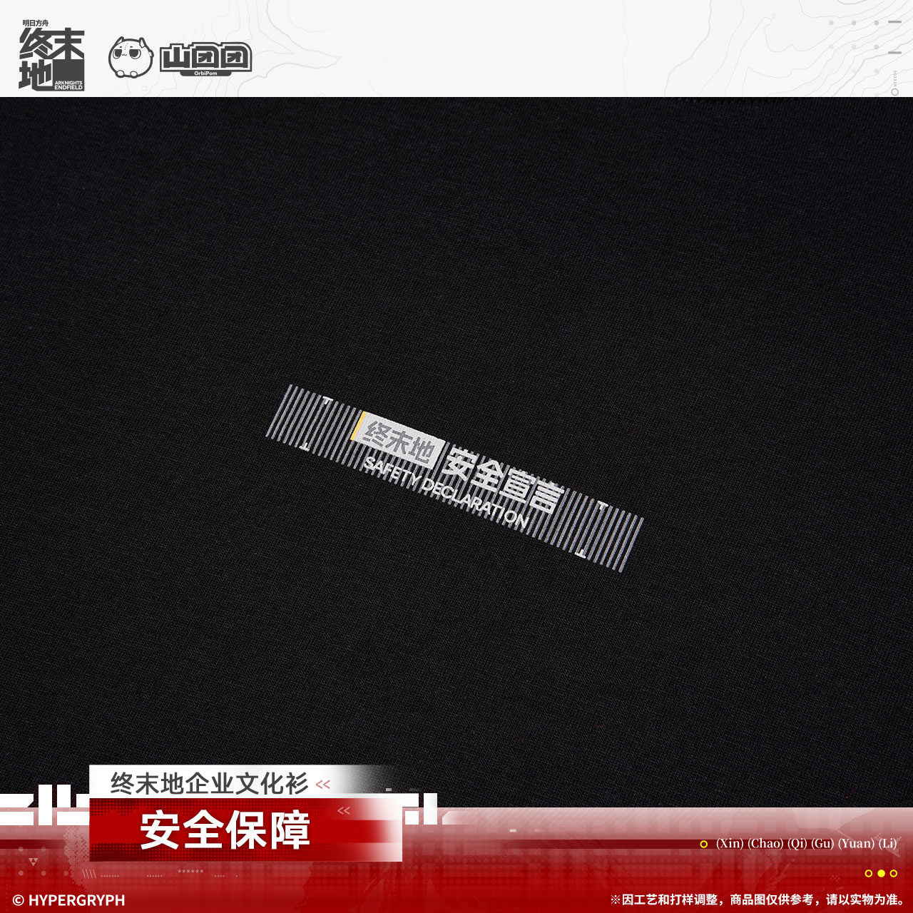 Arknights: Endfield Corporate Culture T-Shirt (Gurantee of Safety)