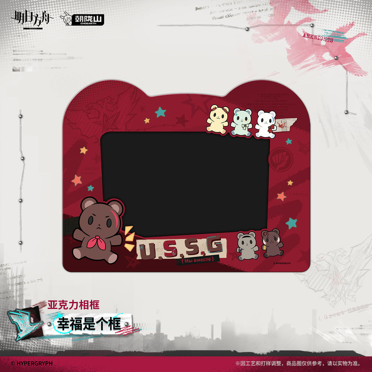 Arknights Happiness Is A Frame Ver. Acrylic Frame