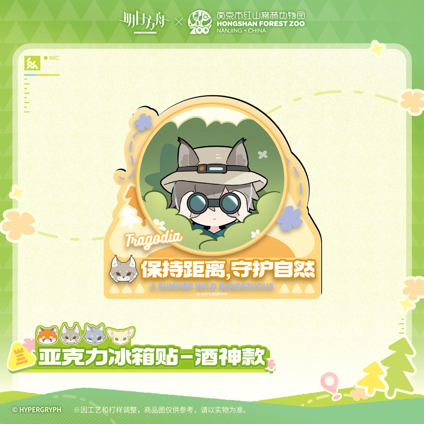 Arknights x Hongshan Forest Zoo Nanjing China Acrylic Refrigerator Magnets