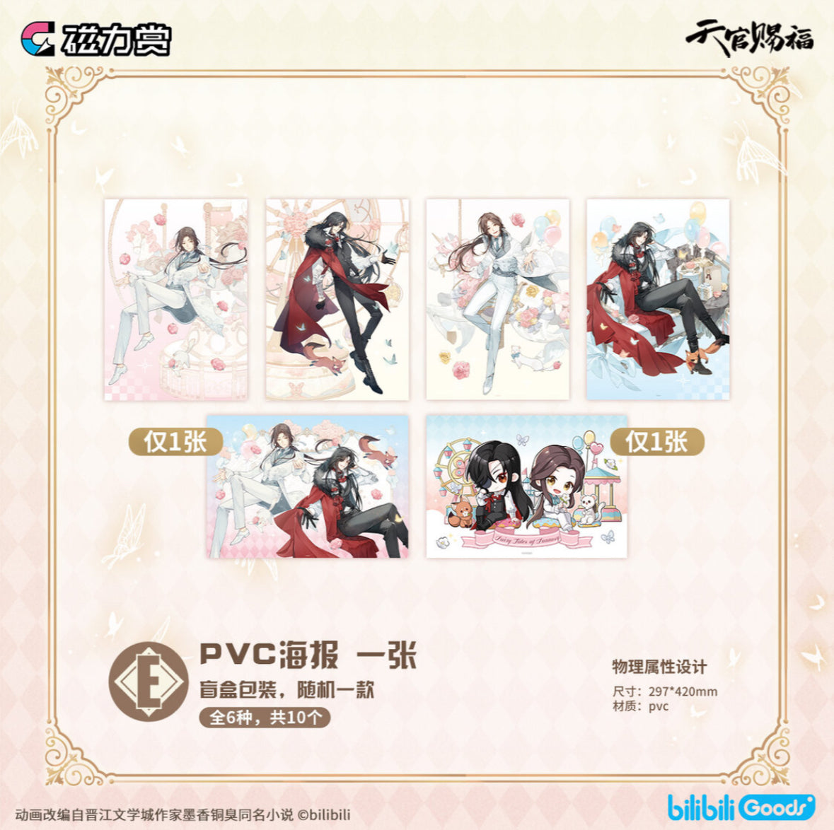 Bilibili Kuji Heaven Official's Blessing