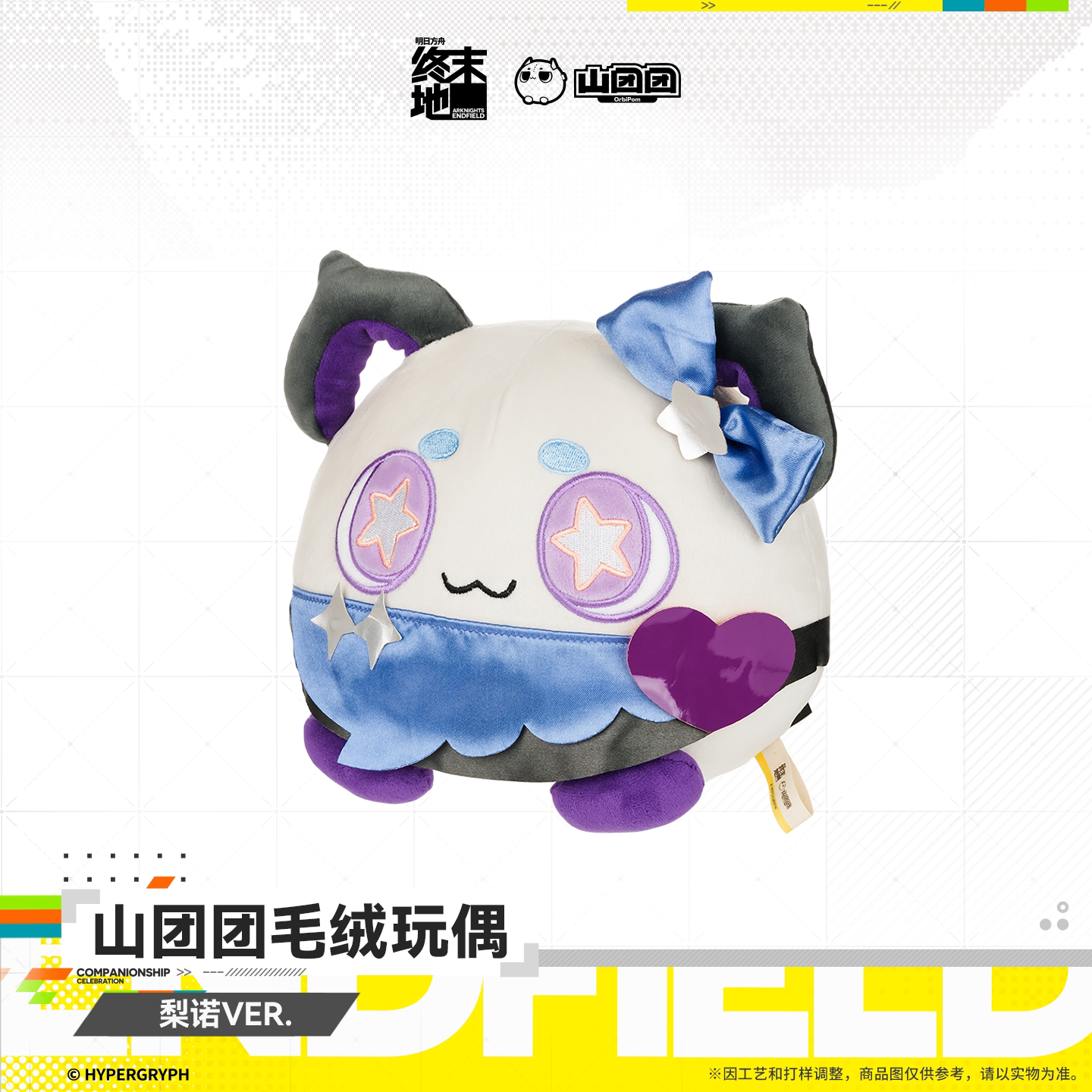 Arknights: Endfield Mountain Tuantuan Plush Toy Liino Ver.
