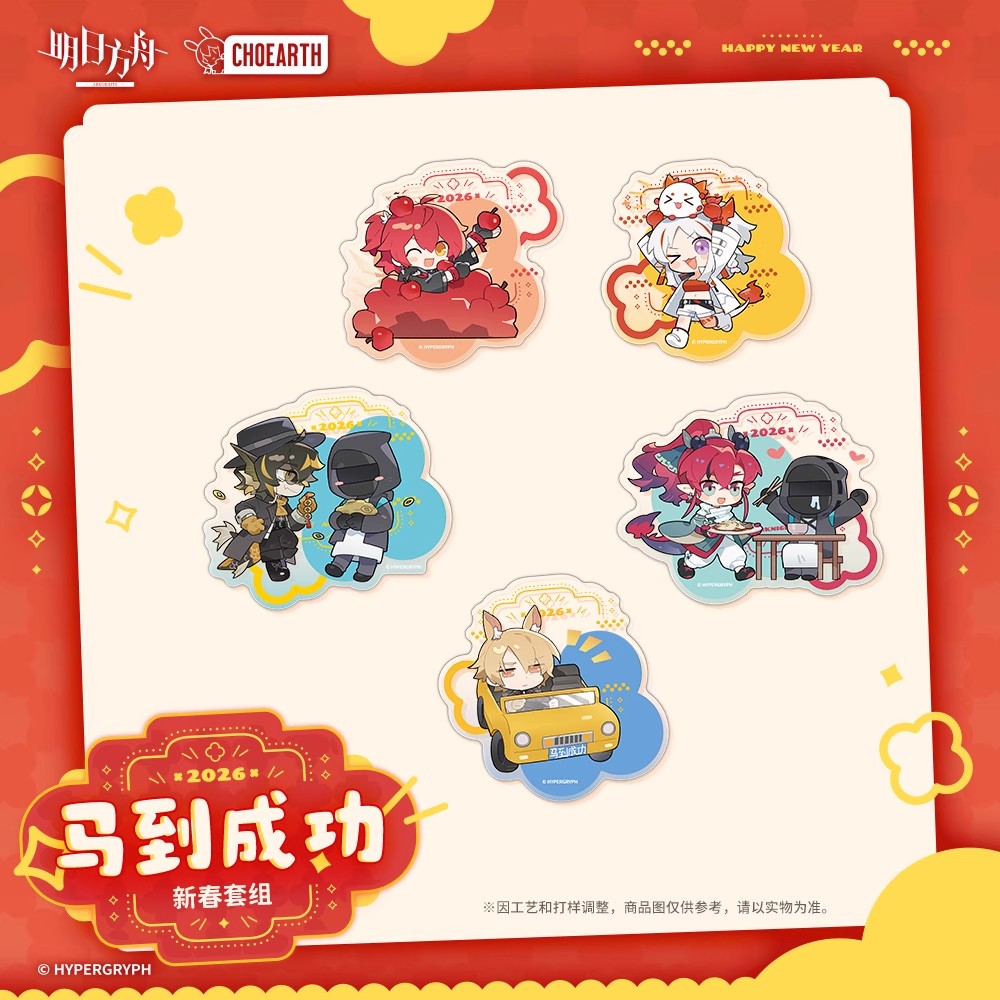 Success Upon Arrival Series New Year Set Arknights